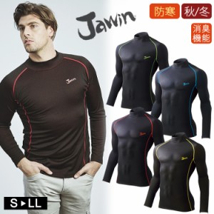 秋冬 インナー ホット Jawin 58224 裏起毛 ハイネック ロングスリーブ ストレッチ  吸汗速乾 消臭 抗菌 ドライ 自重堂 長袖シャツ ヒート