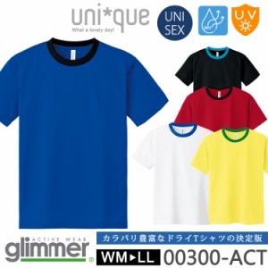 ドライ 半袖 Tシャツ グリマー バイカラー glimmer 00300 UVカット 吸汗速乾 UPF20 DRY 無地 スポーツ アウトドア カラバリ豊富 ユニフォ