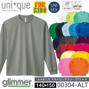 キッズ 子供 ドライ ロング Tシャツ グリマー glimmer 00304 ALT UVカット 吸汗速乾 DRY 長袖 無地 送料無料 スポーツ アウトドア 男児 