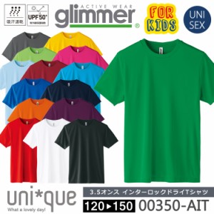 キッズ 子供 ドライ 半袖 Tシャツ 3.5オンス 薄手 UVカット グリマー glimmer 00350 AIT UVカット 吸汗速乾 UPF50 DRY 無地 送料無料 ス