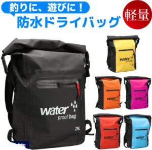 防水 ドライバッグ ファンクル 防水 リュック リュックサック 大容量 25L 超軽量 アウトドア パック 収納袋 登山 釣り