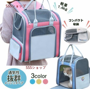 ペットキャリーリュック 猫キャリーバッグ ペットキャリーバッグ リュック 猫用 犬用 小型犬 ペット用品