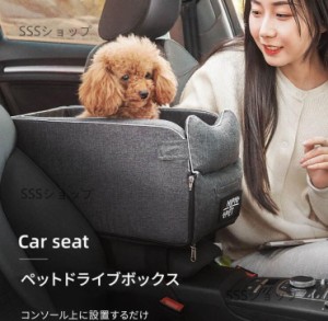 ペット用品 ペット ドライブボックス ドライブシート ドライブベッド ペットキャリー グッズ 犬用品 犬 猫 乗せる