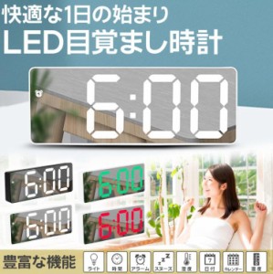 目覚まし時計 めざまし 時計 デジタル時計 置き時計 おしゃれ led時計 かわいい ミラー