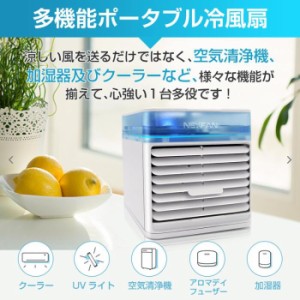 冷風機 冷風扇 冷風器 扇風機 卓上 クーラー 段階風量調節 USB給電式 空気清浄機 7色LEDライト 静音 アロマ ポータブル