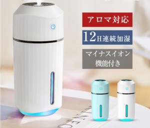 加湿器 超音波 アロマ USB オフィス 上から給水 超音波加湿器 省エネ LEDライト付き 小型 空焚き防止 おしゃれ