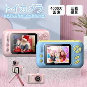 子供用 デジタルカメラ トイカメラ 子供用カメラ キッズカメラ HD動画 2.4インチIPS画面 パズルゲーム内蔵 USB充電