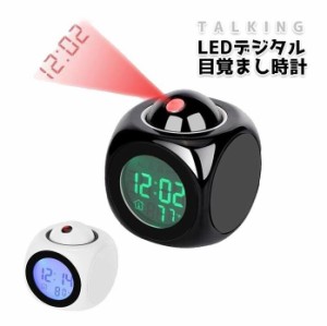 デジタル置き時計 LED目覚まし時計 投影クロック 目覚まし 時計 プロジェクター 多機能 LEDデジタル