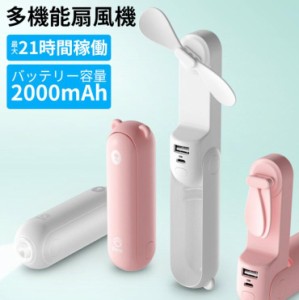 扇風機 ハンディファン ポータブル USB 静音 ハンディ 卓上 携帯扇風機 小型 モバイルバッテリー 充電式