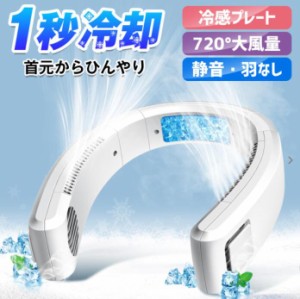 【2023最新・1秒冷却】 首掛け扇風機 扇風機 ネッククーラー 携帯扇風機 羽なし USB充電式 ミニ扇風機 軽量 静音