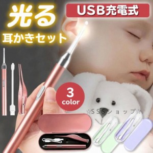 耳かき 光る 3点セット ライト LED USB充電式 ピンセット 耳掃除 照明付き こども 子供 耳掃除 子育て