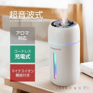 加湿器 超音波式 小型 除菌 卓上加湿器 アロマ対応 コードレス 長時間連続加湿 持ち運び 空焚き防止