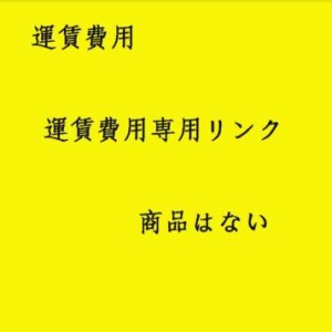 沖縄県地域運賃費用追加専用