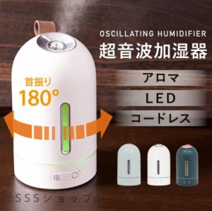 加湿器 超音波式 卓上 アロマ LED ライト 小型 リビング アロマウォーター 対応 自動 首振り 空焚き防止 北欧 おしゃれ