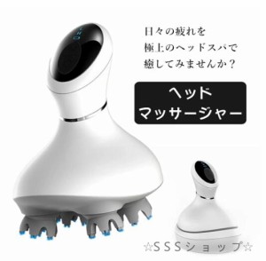 頭皮マッサージ 頭皮マッサージ器 ヘッドスパ 防水 ヘッドマッサージャー 頭皮マッサージャー 乾湿両用 電動頭皮ブラシ 頭皮ケア