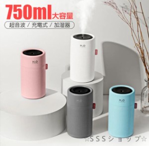 加湿器 750ml USB 超音波加湿器 卓上 ペットボトル ミストボックス 静音 携帯式加湿器 車載 マイクロミスト 自動オフ 乾燥対策