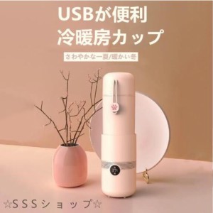 ドリンククーラー カップクーラー カップウォーマー USB 温冷ドリンクホルダー 卓上アルミニウム製ビール ポータブル冷