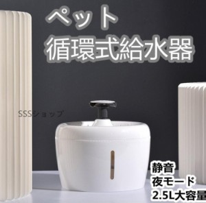 給水器 ペット 自動給水器 給水機 犬 猫 水 みずのみ 循環式給水器 ペット用品 キャット水飲み 大容量 ペット夜光 噴水タイプ