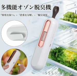 【2個セット】オゾン 発生器 冷蔵庫 オゾン脱臭機 ミニ オゾンリフレッシャー 靴除菌脱臭器 エアクリーナー usb充電式 コードレス