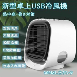 s3 ☆1台4役 多機能噴霧加湿送風機10台 USB電源 3段階タイマー首振り