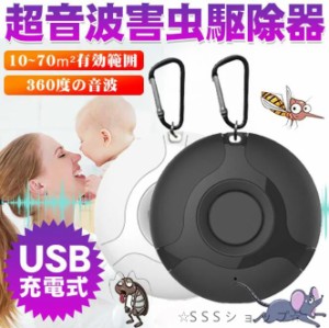 害虫駆除器 害虫対策器 ゴキブリ駆除 USB 超音波害虫駆除器 小型軽量 ネズミ駆除 虫除け器 超音波 強力 省エネ 静音 無毒 無臭