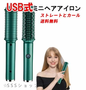 ヘアーアイロン ミニ ストレート コードレス ブラシ 充電式 マイナスイオン 持ち運び  コンパクト アイロンブラシ ヘアアイロン ホットブ