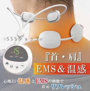 ネックマッサージャー 温熱 EMS マッサージ器 マッサージ機 温感 肩こり 首こり 軽量 小型 ギフト プレゼント ヒートネック 簡単操作