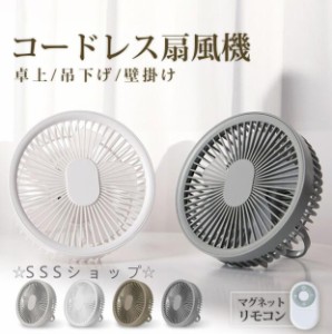 クリップ扇風機 卓上扇風機 壁掛け 扇風機 マグネットリモコン付 LED照明機能付き サーキュレーター USB充電 風量3段階調節 パワフル送風