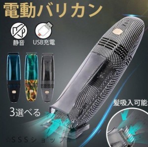 電動バリカン 髪 吸引する 静音 ヘアーカッター USB充電式 恒久航続 大人用 子供用 理髪店 セルフカット 刈り高さ調整 吸引する電動バリ