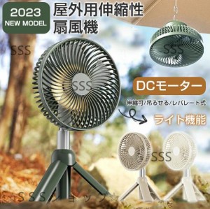 キャンプ扇風機 扇風機 4000mAh アウトドア 卓上 自動首振り ポータブル 卓上扇風機 スタンド式 吊り下げ式 LEDライト付き コンパクト 静