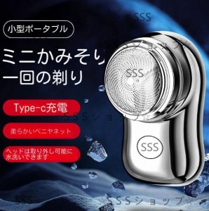 ミニシェーバー 充電式 ポータブル電気シェーバー ミニシェーブ 電気カミソリ 電動シェーバー メンズシェーバー 小型 ミニ  深剃り