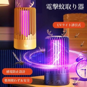 電撃殺虫器 360°強力蚊除け 蚊取り器 殺虫灯 USB給電式 省エネ経済 360°強力蚊除け コバエ取り 捕虫器 殺虫ライト 虫取り機 LED誘虫灯