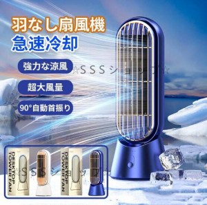 タワーファン 卓上扇風機 低消費電力 羽なし 羽根なし扇風機 USB充電式 静音性 扇風機 サーキュレーター 自然風 大風量 熱中症対策 省エ