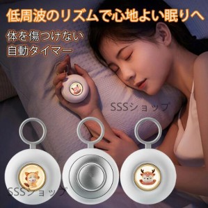 睡眠補助器 快眠グッズ 睡眠 改善 安眠 小型 手持ち式 微小電流 マッサージ器 健康グッズ 入眠 快眠 昼夜両用 低周波 高周波