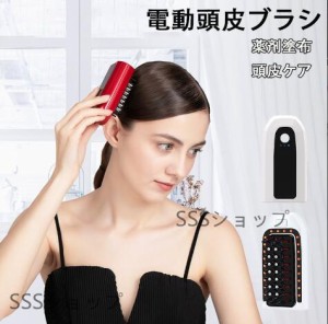 電気ブラシ 電動頭皮ブラシ 頭皮マッサージャー 頭皮マッサージ 電動ブラシ ヘッドスパ ヘアケア リフトケア 赤色LED照射