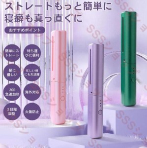 ミニヘアアイロン コードレス 急速加熱 2way カール&ストレート USB充電式 軽量 ヘアーアイロン カールアイロン 携帯用 コンパクト