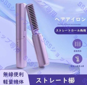 ミニヘアアイロン コードレス 急速加熱 2way カール&ストレート USB充電式 軽量 ヘアーアイロン カールアイロン 携帯用 コンパクト