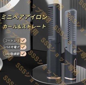 ヘアアイロン 2way カール&ストレート コードレス 急速加熱 USB充電式 軽量 ヘアーアイロン カールアイロン 携帯用 コンパクト