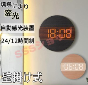 掛け時計 壁掛け時計 デジタル時計 LED 大型 壁掛け 大数字 発光 クロック 静音 スマートおしゃれ レトロ シンプル 北欧風 ホーム装飾