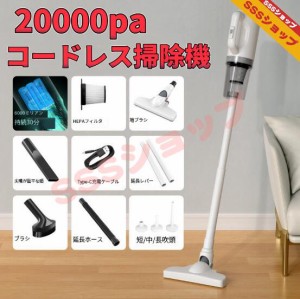 コードレス掃除機 20000pa サイクロン式 コンパクト 乾湿両用 強力吸引 ハンディクリーナー 家庭用 小型 静音 USB 車用掃除機