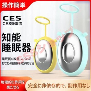 知能睡眠器 睡眠補助器 リラックス 睡眠グッズ 睡眠導入 安眠 USB充電式 マッサージ器 健康グッズ 健康 小型 手持ち式