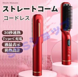 ヘアアイロンブラシ コードレスヒートブラシ マイナスイオン USB充電式 コードレスヘアアイロン ストレートブラシ 軽量