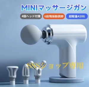 【20%超還元セレクト】筋膜リリースガン MINI ハンディガン マッサージガン フェイス リフト ケア 振動マシン 小型 筋膜リリース 肩 首 