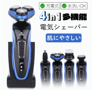 【4in1多機能】 髭剃り シェーバー メンズ 電気シェーバー 電動シェーバー 男性 メンズシェーバー 旅行 深剃り 電気カミソリ