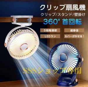 【20%超還元セレクト】扇風機 クリップ式 卓上扇風機 usb充電 ledライト 冷却 静音 強風 5段階風量調節 多角度調節 超大風量 超軽量 熱中