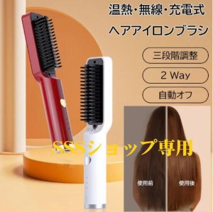 ヘアアイロン ヒートブラシ ストレートブラシ 速熱 3段階温度調節 火傷防止 軽量 カールアイロン ストレートアイロン ブラシアイロン マ