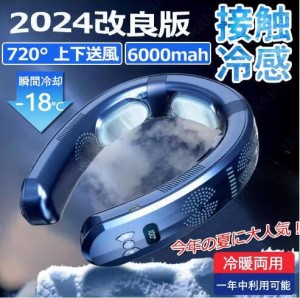 首掛け扇風機 ネッククーラー 首かけ 羽なし 3つ冷却プレート 半導体冷却 上下送風 6000mAh大容量 携帯用扇風機 四風道送風 冷房/暖房