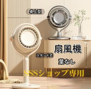 【20%超還元セレクト】【2024新品登場】卓上扇風機 葉なし扇風機 リビング扇風機 空気循環ファン 上下首振り換気 静音 軽量 オールシーズ