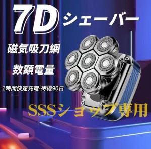 【20%超還元セレクト】7枚刃電動シェーバー メンズ ひげそり 男性 スキンヘッド 多機能 5in1防水 シェーバー バリカン 鼻毛カッター 洗顔