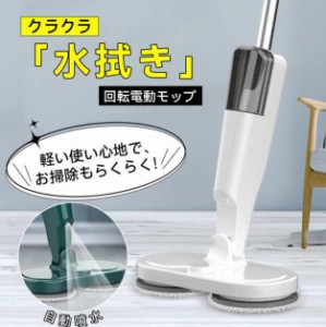 電動モップ 自走式 回転モップ モップクリーナー 業務用 水拭き モップ コードレス 掃除機 高速回転 床拭き 充電式 電動 フローリング 掃